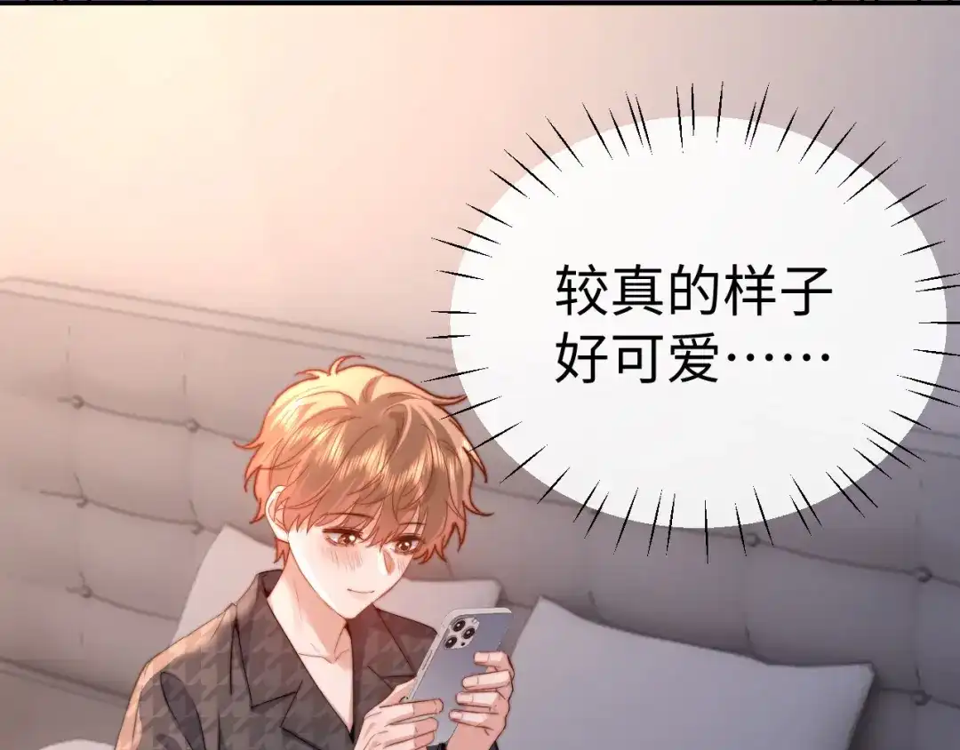 可爱过敏原 第152话 第29页