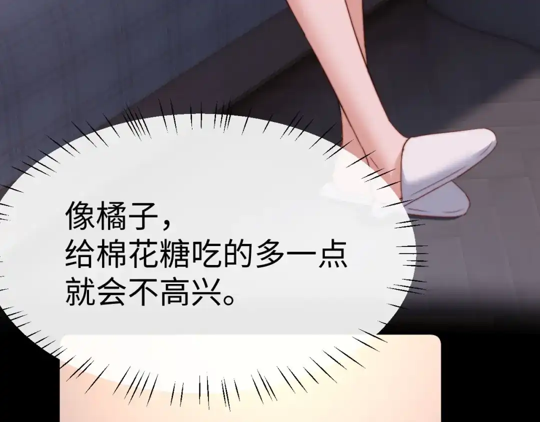 可爱过敏原 第152话 第31页