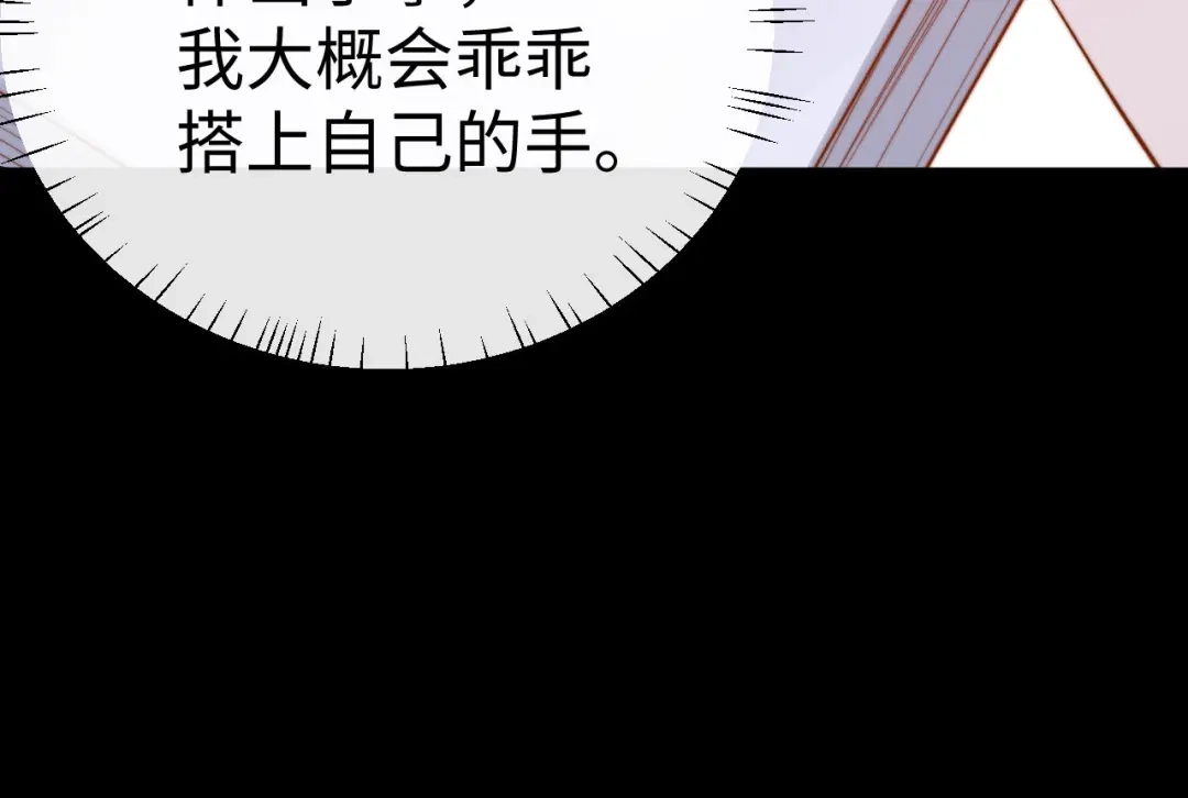 可爱过敏原 第152话 第52页
