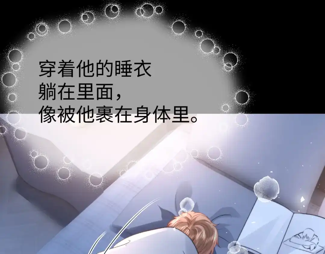 可爱过敏原 第152话 第60页