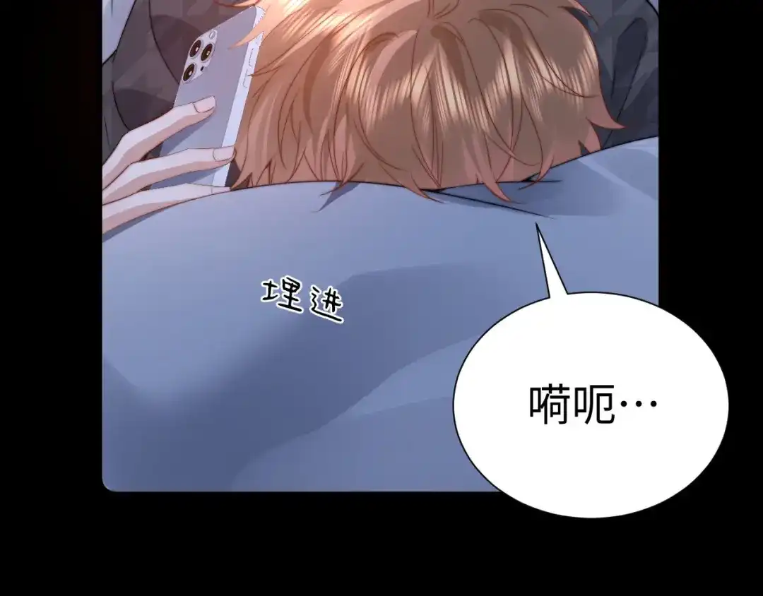 可爱过敏原 第152话 第70页