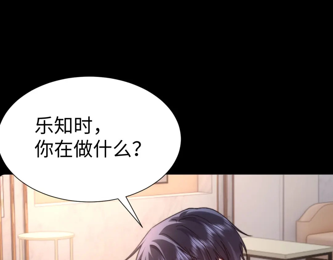 可爱过敏原 第152话 第71页