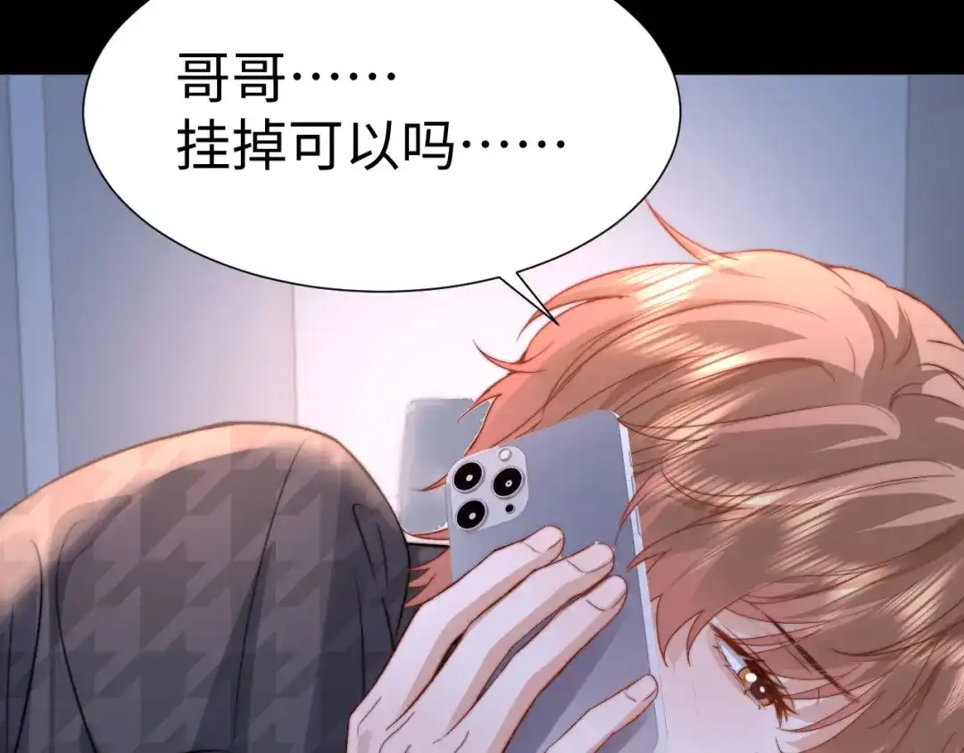 可爱过敏原 第152话 第74页