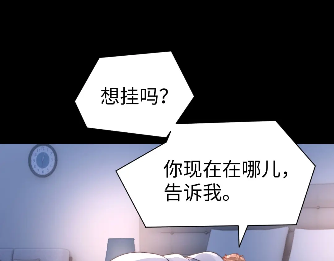 可爱过敏原 第152话 第76页