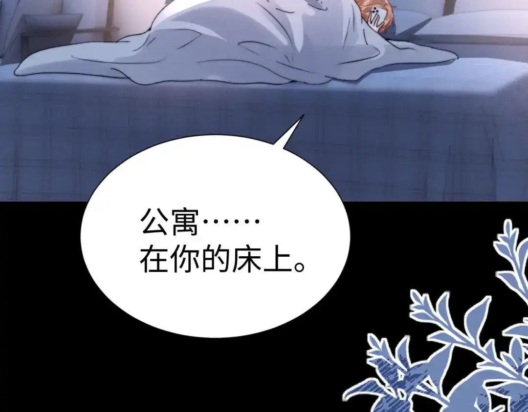 可爱过敏原 第152话 第77页