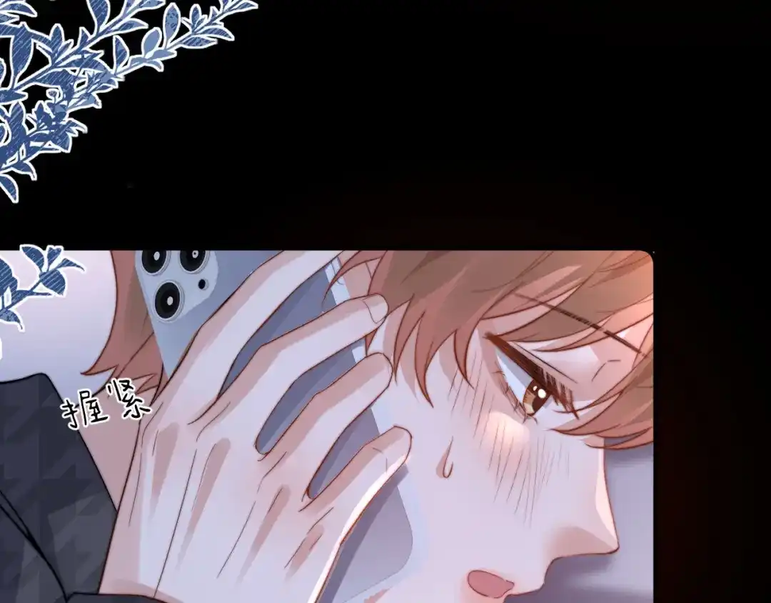 可爱过敏原 第152话 第80页