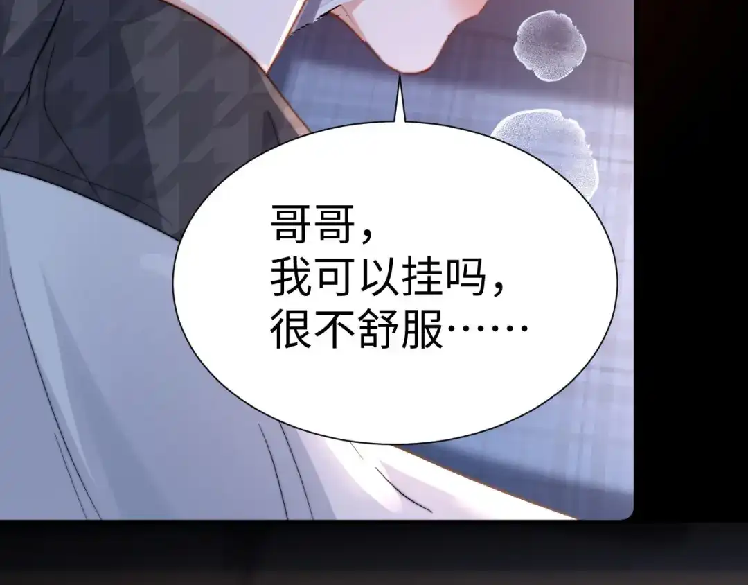 可爱过敏原 第152话 第81页