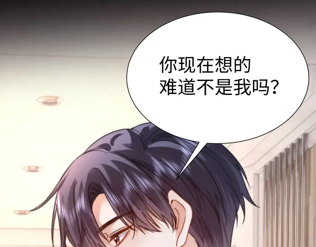 可爱过敏原 第152话 第82页