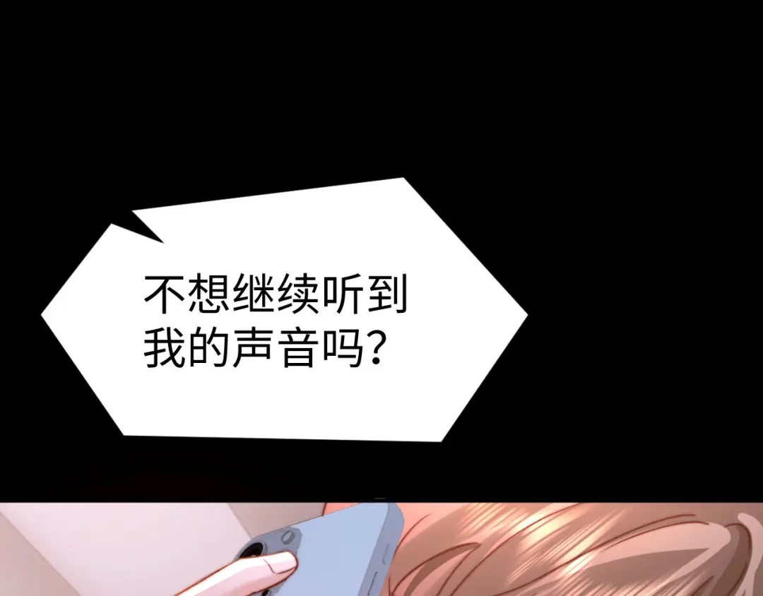 可爱过敏原 第152话 第86页