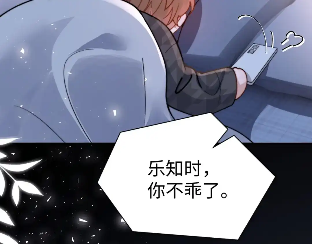 可爱过敏原 第152话 第90页