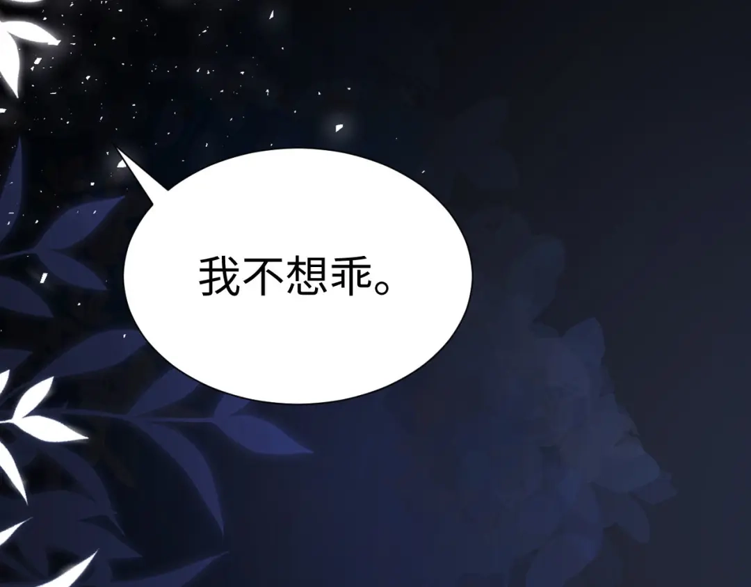 可爱过敏原 第152话 第91页