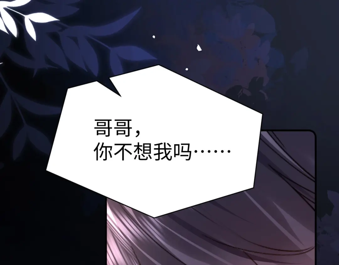 可爱过敏原 第152话 第92页