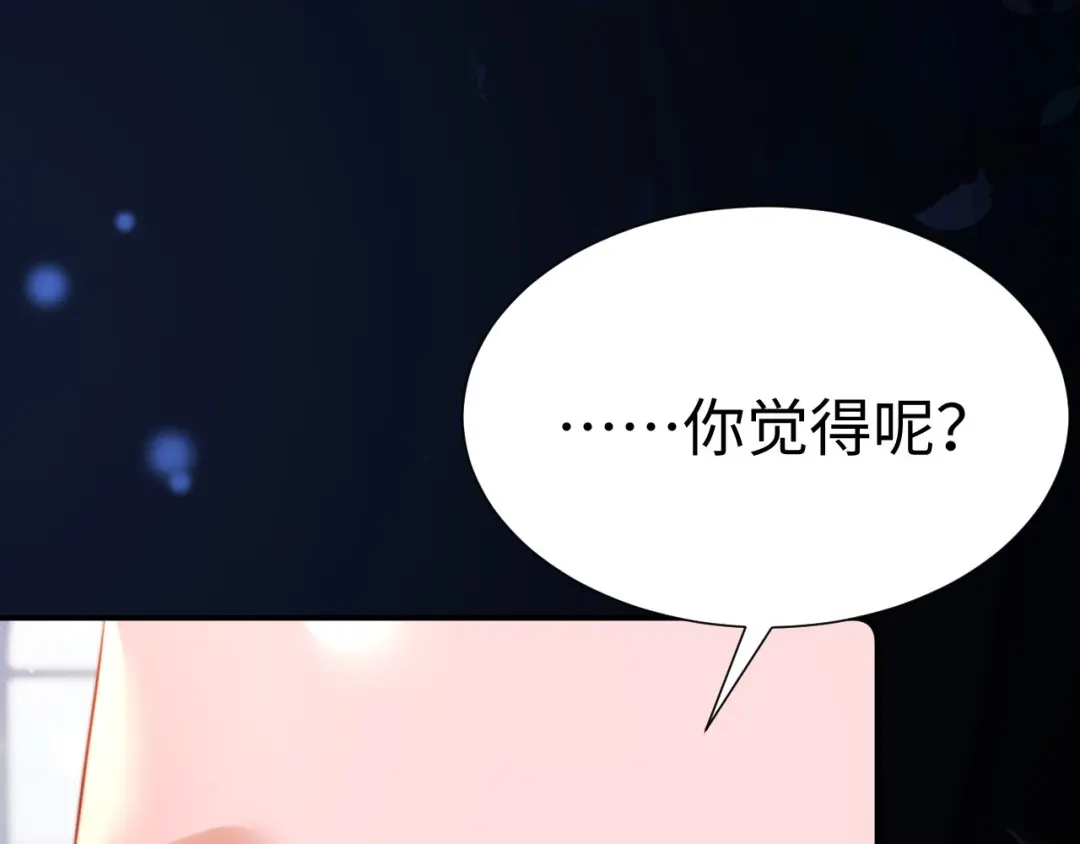 可爱过敏原 第152话 第94页