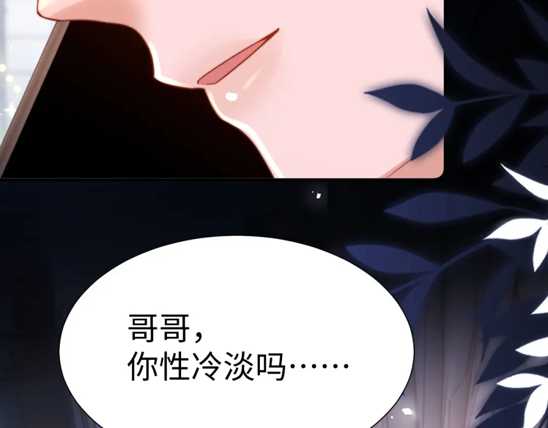 可爱过敏原 第152话 第95页