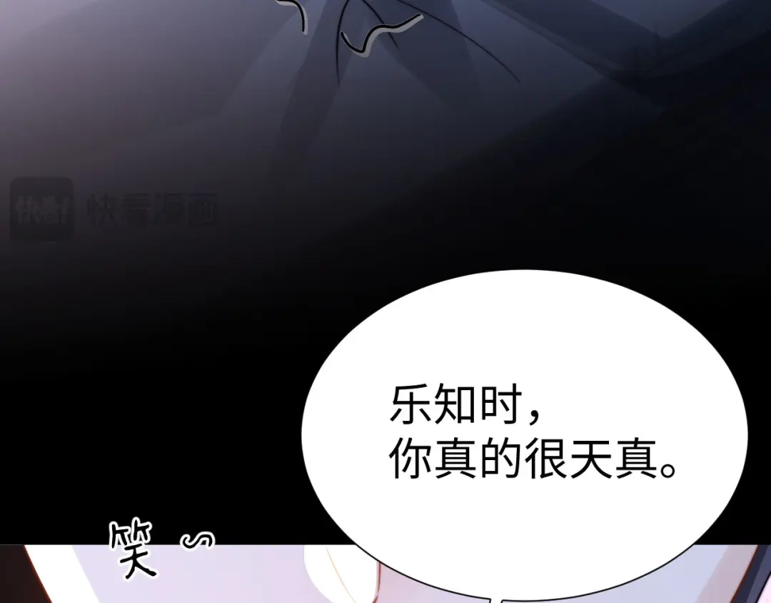 可爱过敏原 第152话 第98页