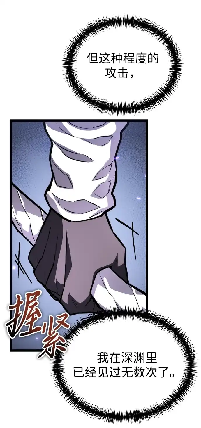 转生座 第133话 各自的正义（3） 第77页