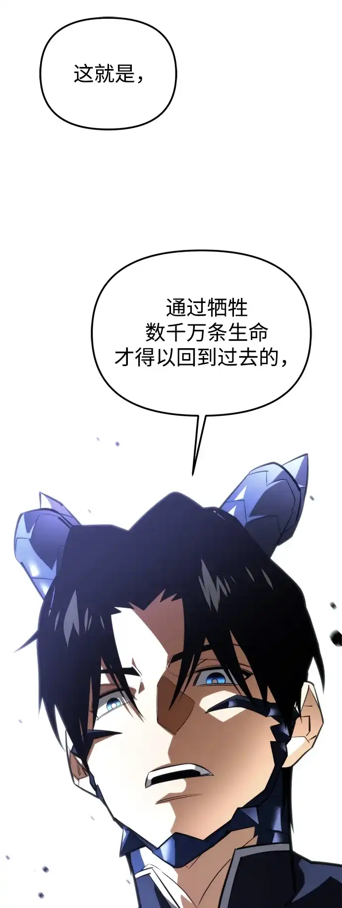 转生座 第133话 各自的正义（3） 第373页