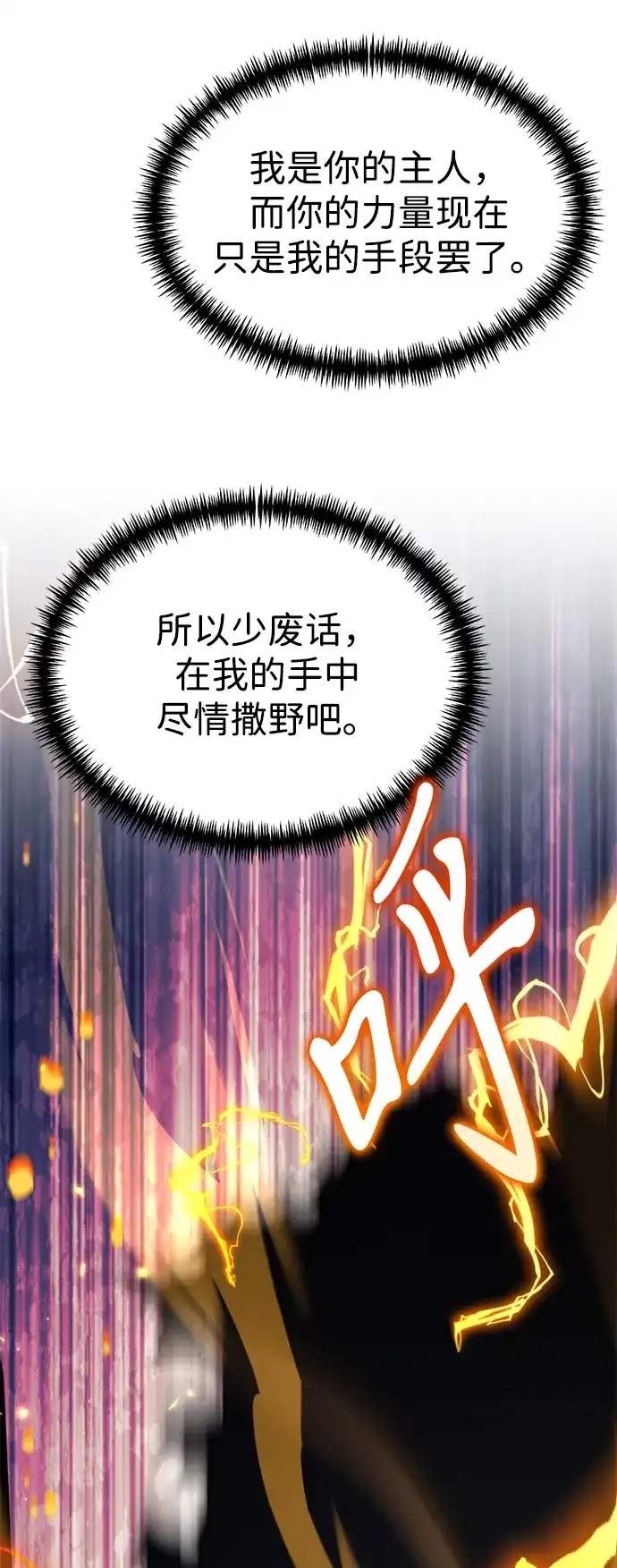 转生座 第133话 各自的正义（3） 第46页