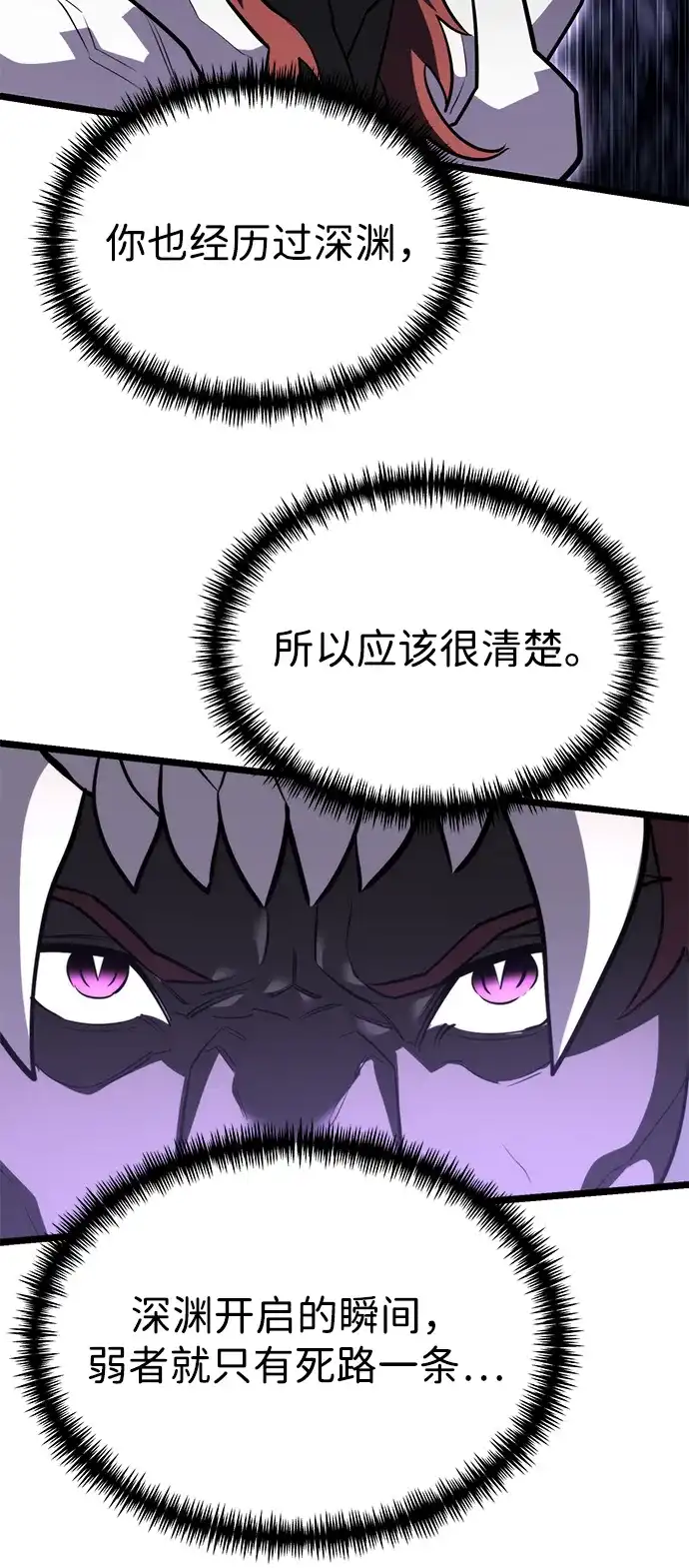 转生座 第133话 各自的正义（3） 第86页