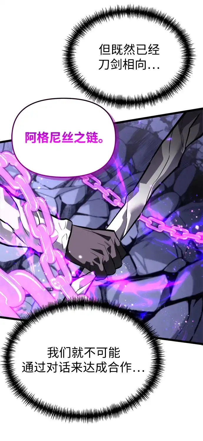 转生座 第133话 各自的正义（3） 第90页