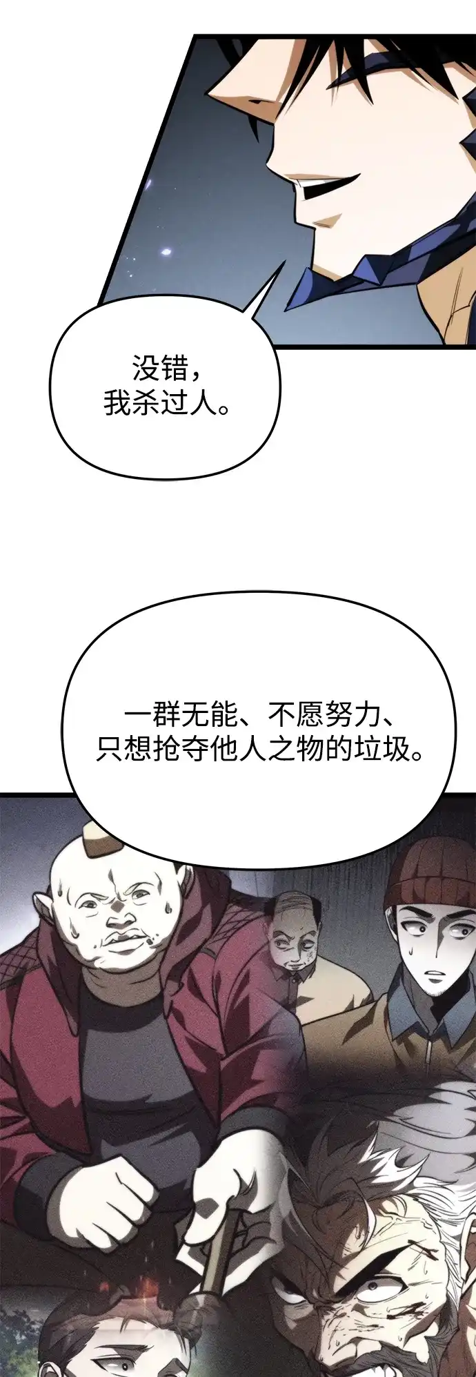 转生座 第133话 各自的正义（3） 第342页