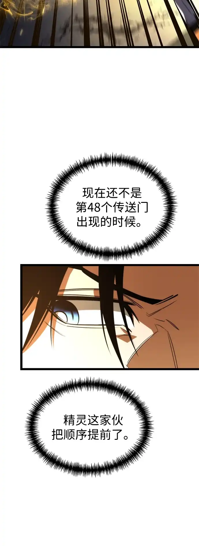 转生座 第134话 猎人的大地（1） 第79页