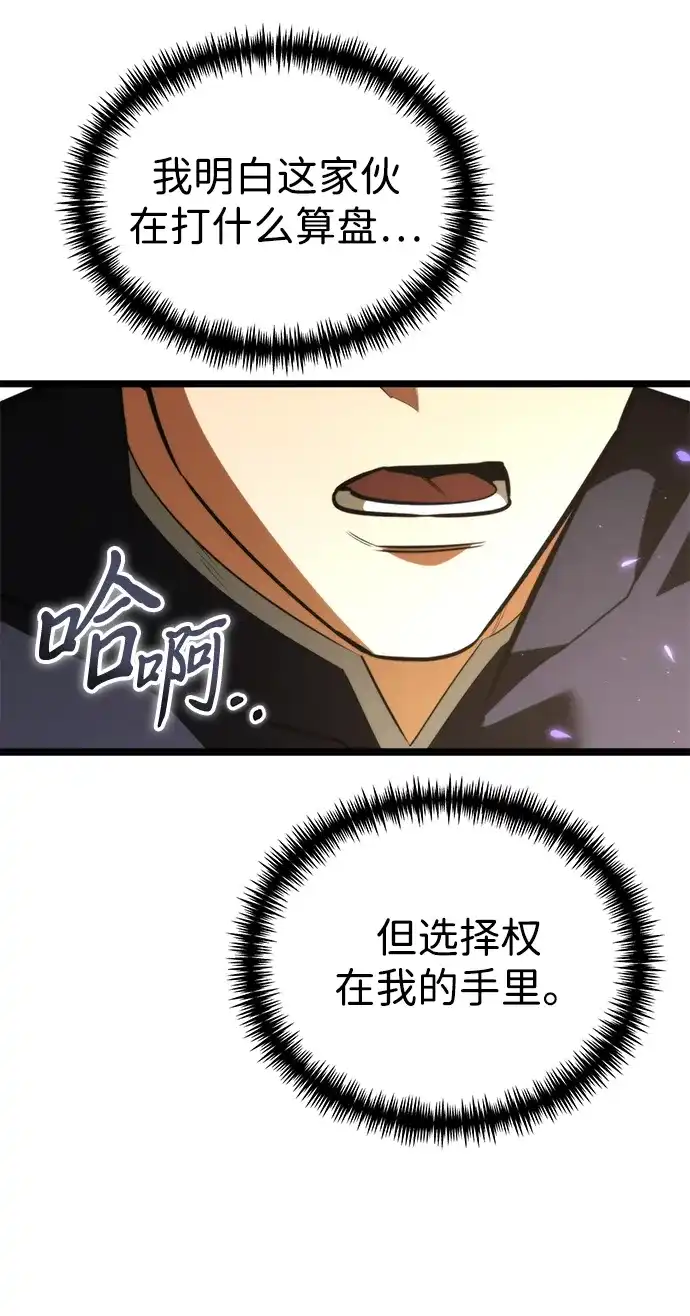 转生座 第134话 猎人的大地（1） 第85页