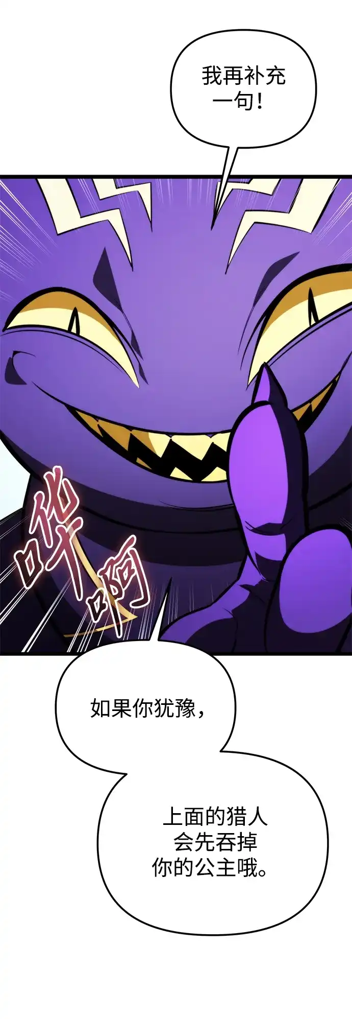 转生座 第134话 猎人的大地（1） 第94页