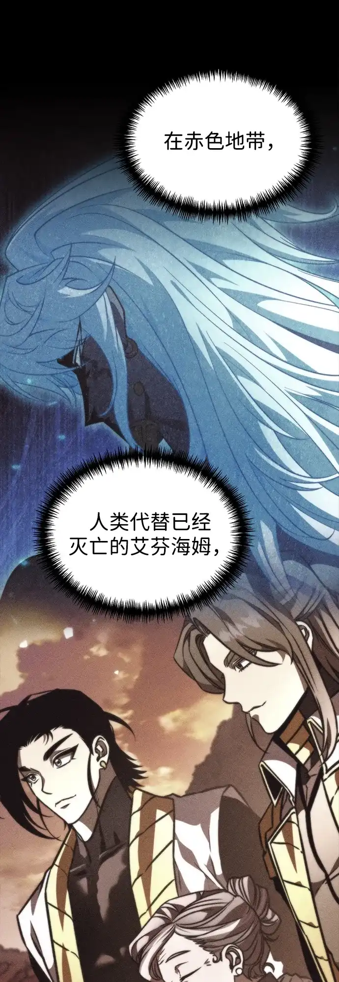 转生座 第134话 猎人的大地（1） 第133页