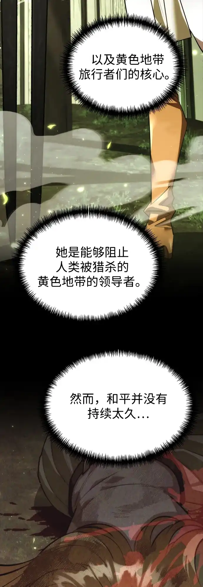 转生座 第134话 猎人的大地（1） 第163页
