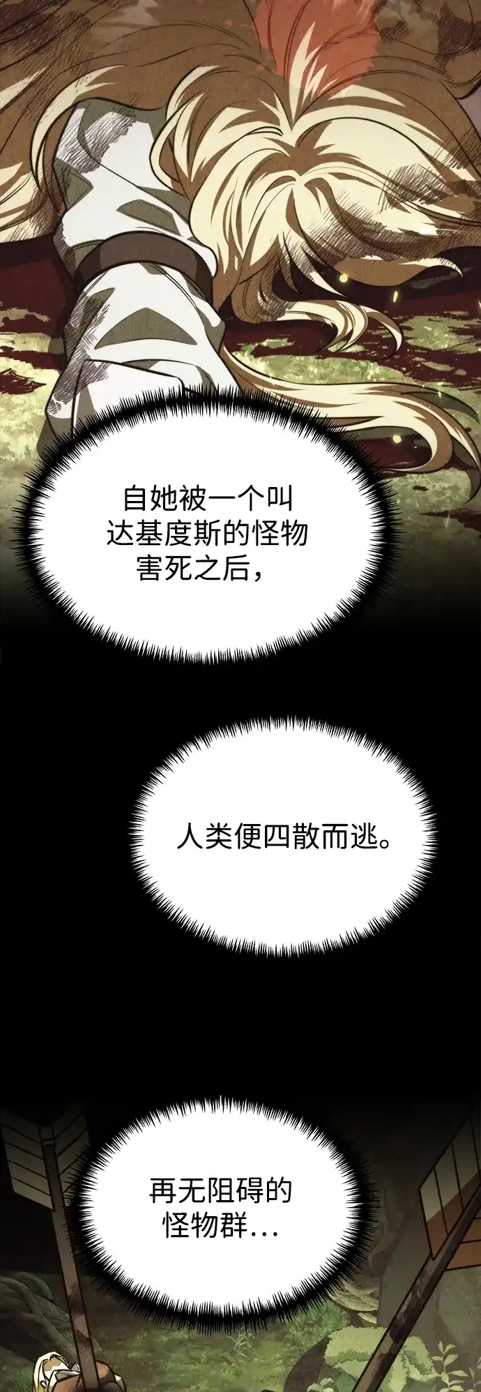 转生座 第134话 猎人的大地（1） 第166页