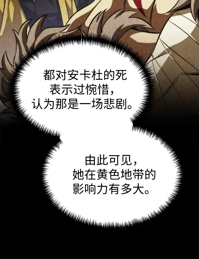 转生座 第134话 猎人的大地（1） 第175页