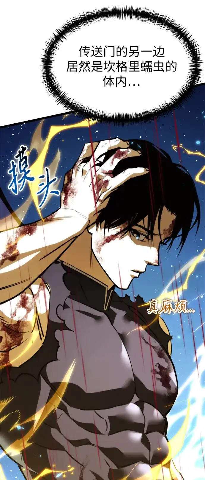 转生座 第134话 猎人的大地（1） 第277页