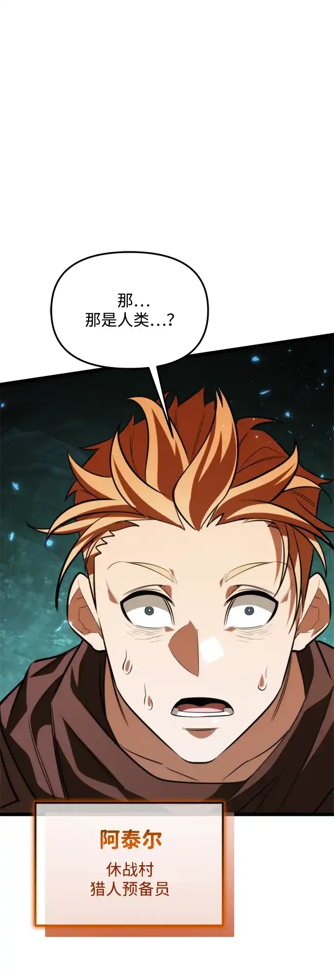 转生座 第135话 猎人的大地（2） 第4页