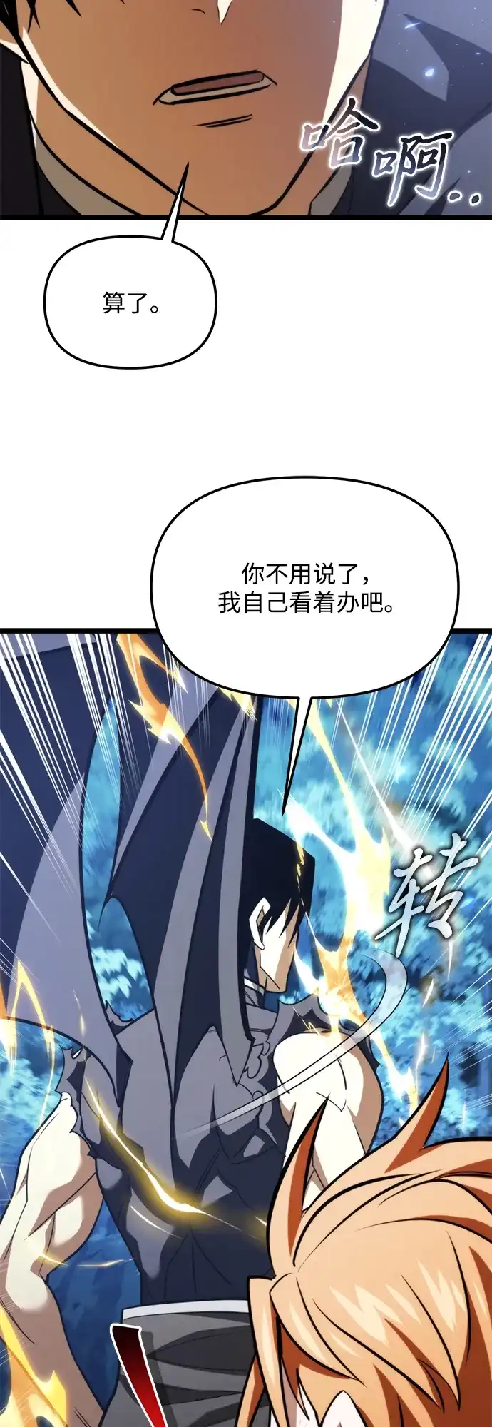 转生座 第135话 猎人的大地（2） 第67页
