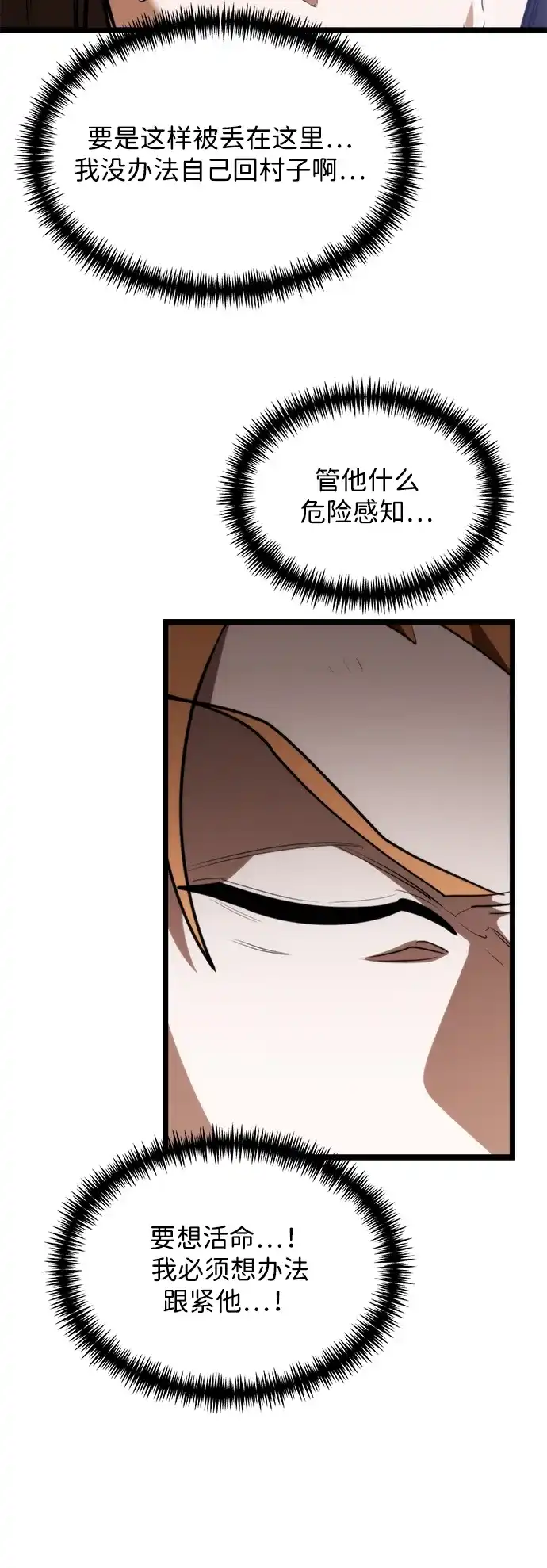 转生座 第135话 猎人的大地（2） 第73页