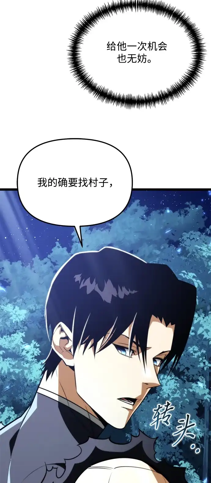 转生座 第135话 猎人的大地（2） 第88页