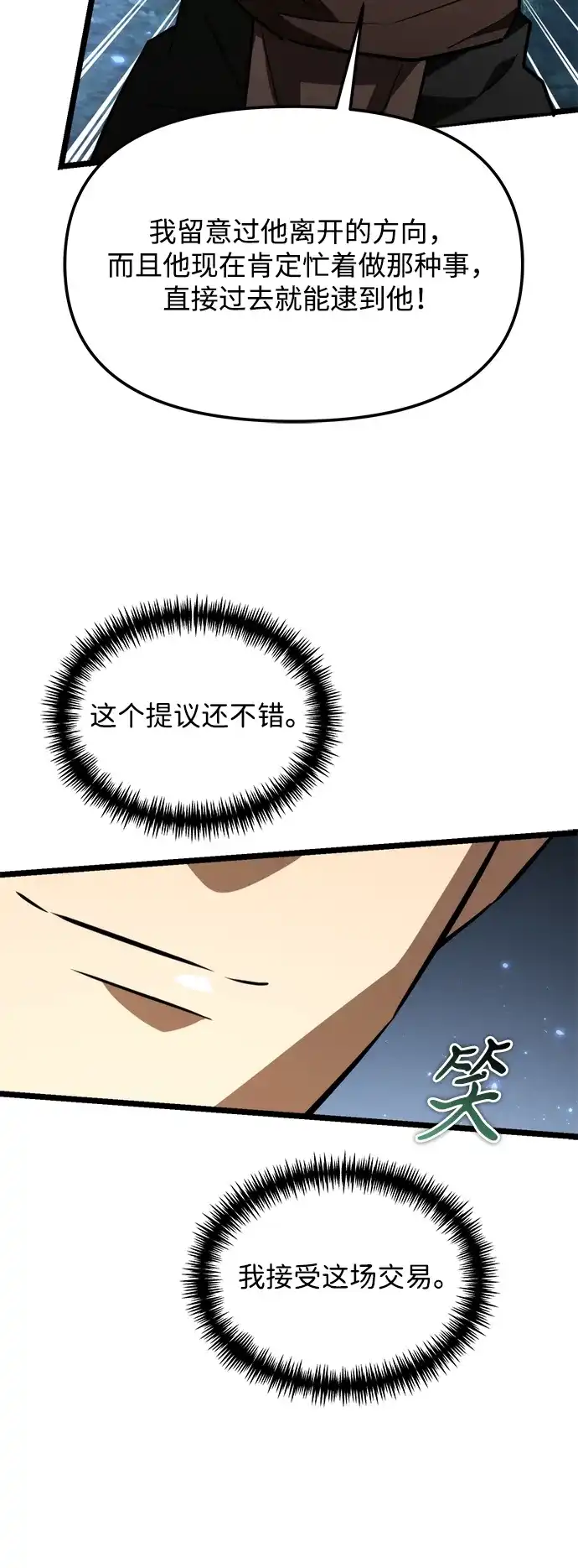 转生座 第135话 猎人的大地（2） 第97页