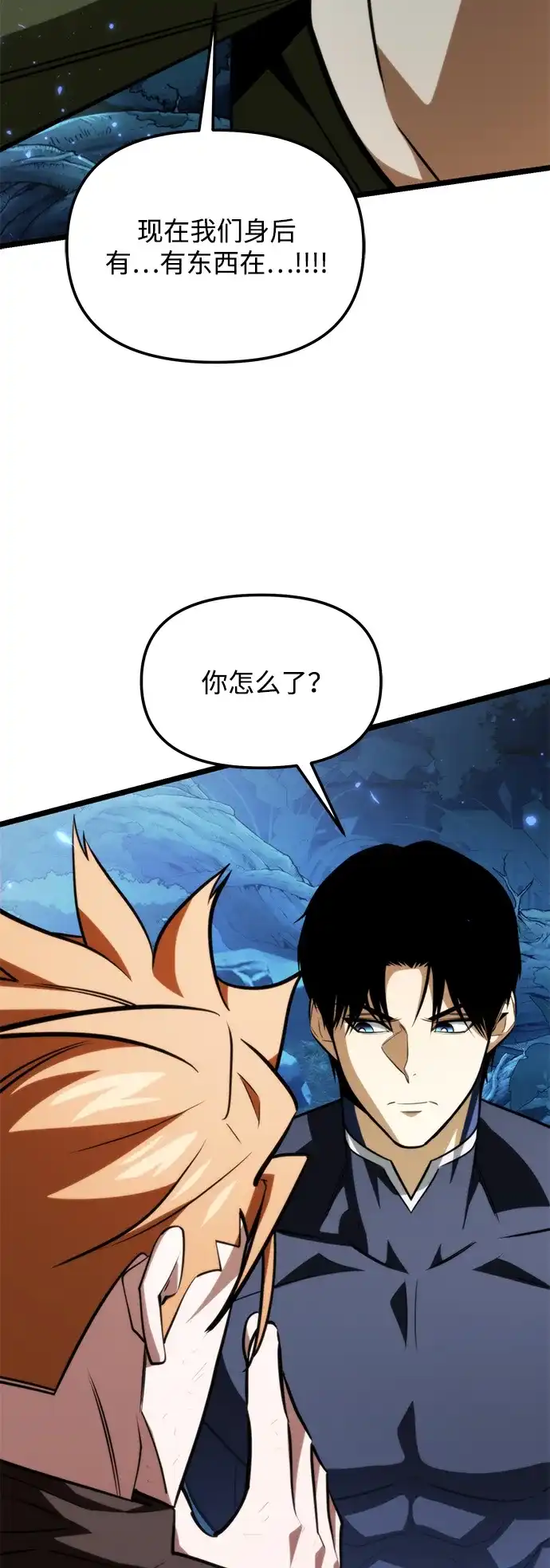 转生座 第135话 猎人的大地（2） 第118页