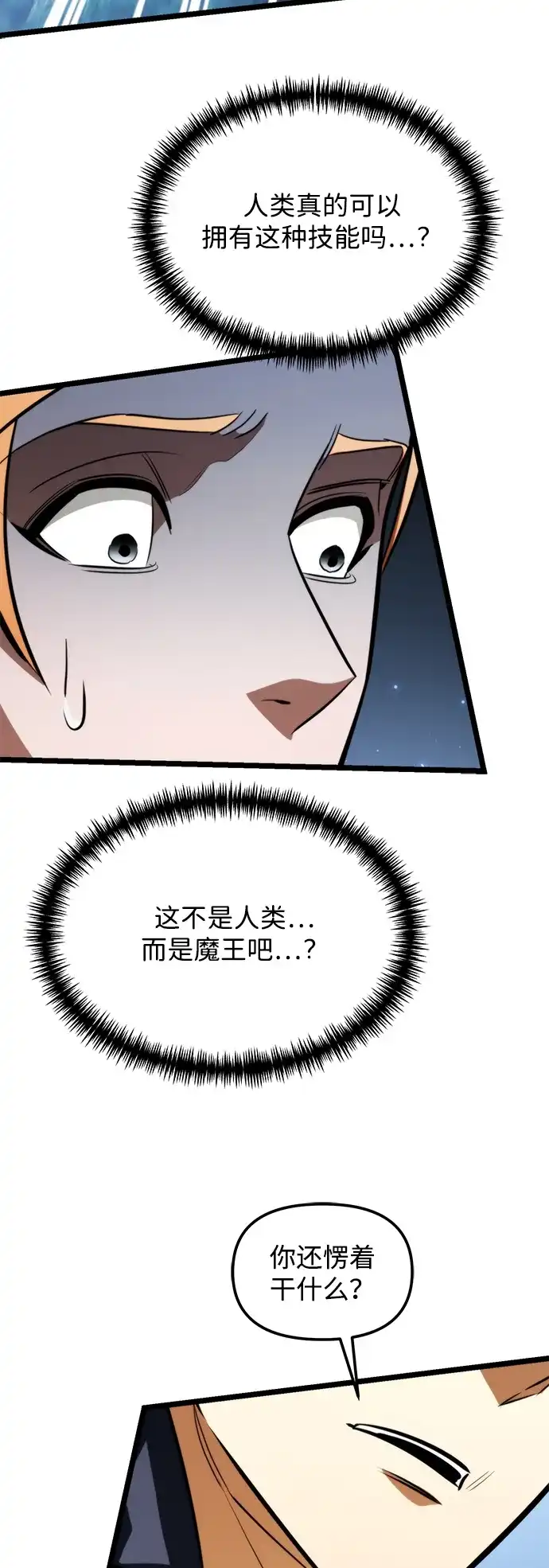 转生座 第135话 猎人的大地（2） 第181页