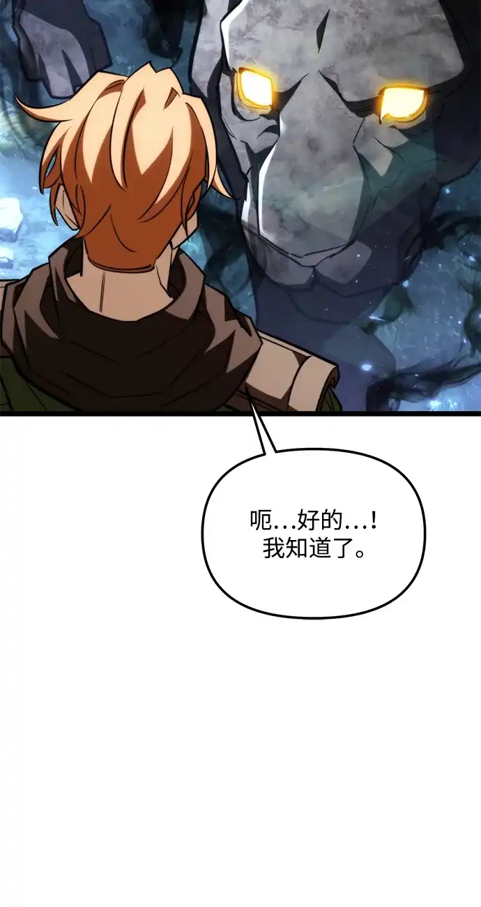 转生座 第135话 猎人的大地（2） 第187页