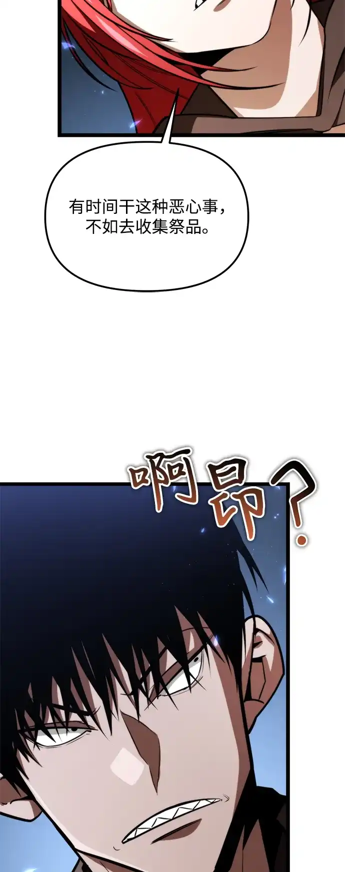 转生座 第135话 猎人的大地（2） 第202页