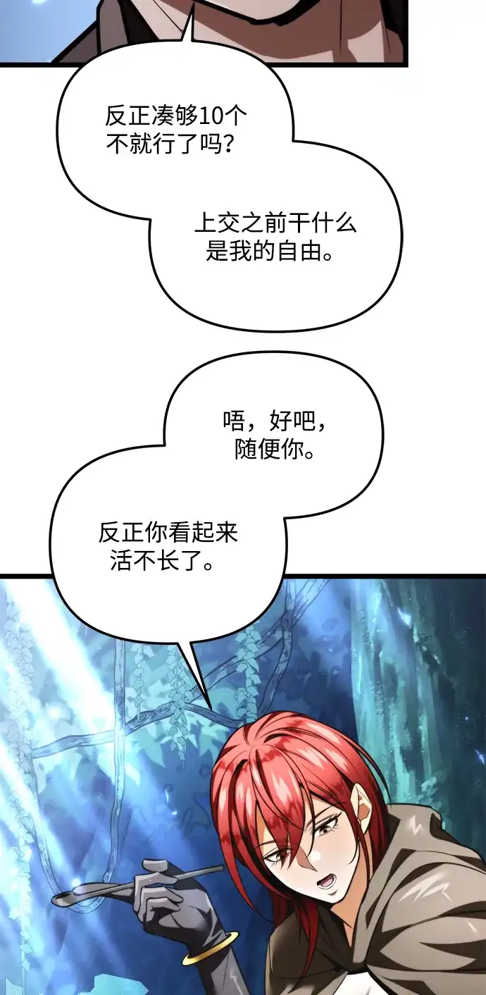 转生座 第135话 猎人的大地（2） 第205页