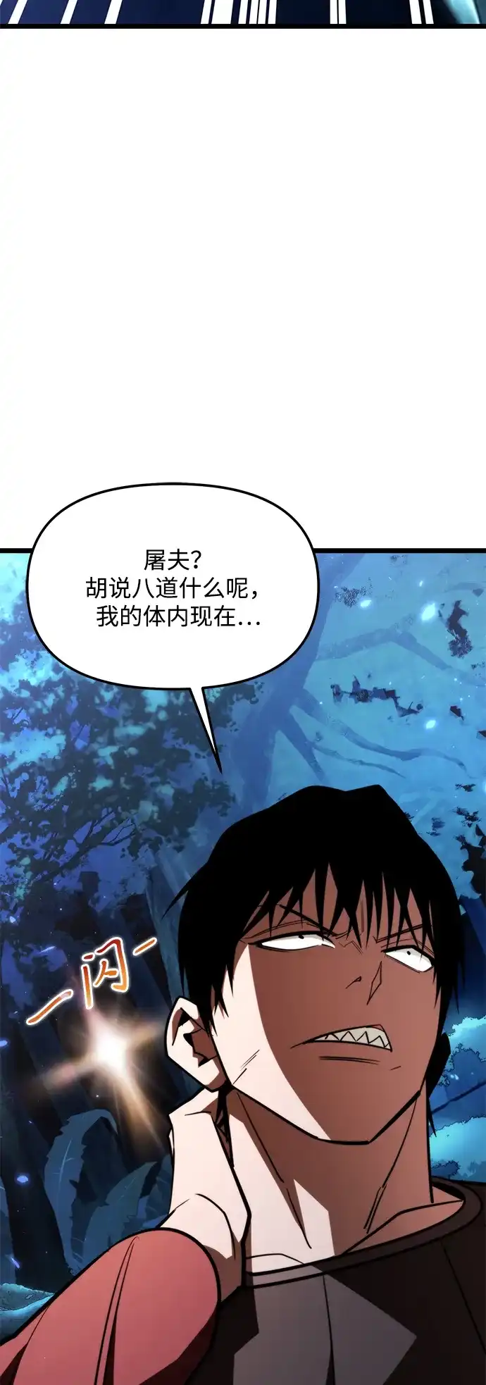 转生座 第135话 猎人的大地（2） 第223页