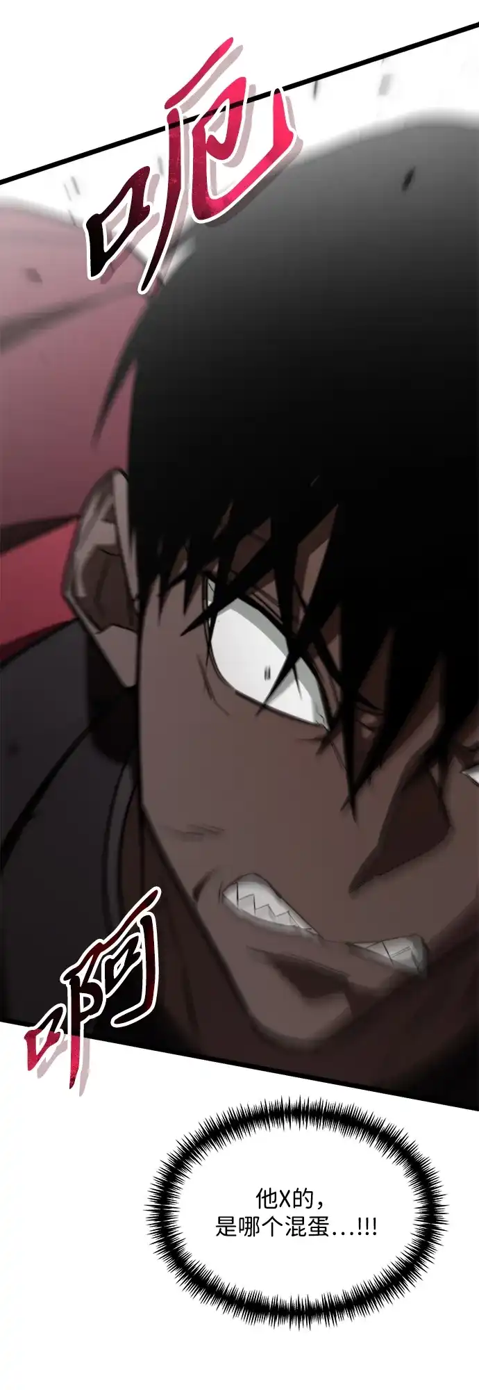转生座 第135话 猎人的大地（2） 第232页