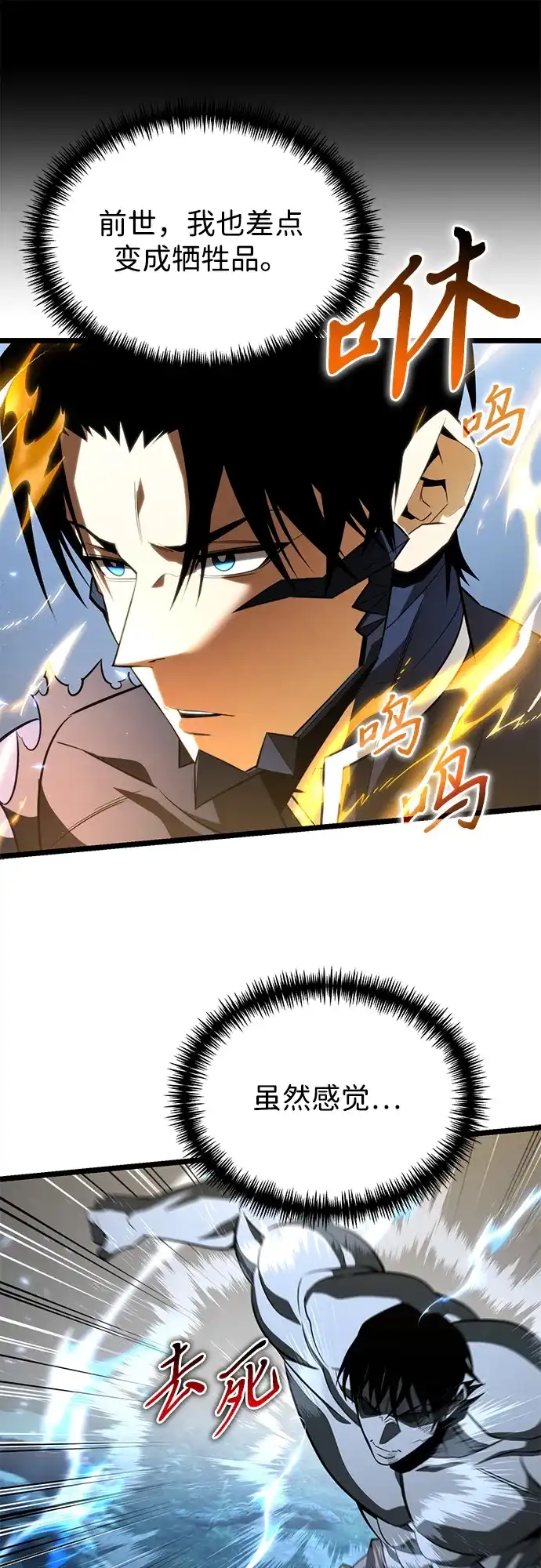 转生座 第136话 疲倦之人的村庄（1） 第46页