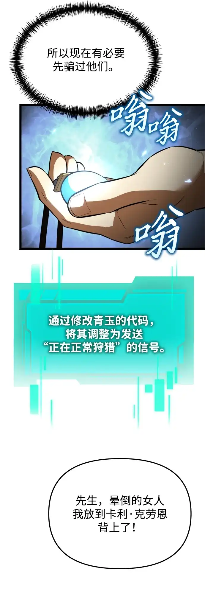 转生座 第136话 疲倦之人的村庄（1） 第115页