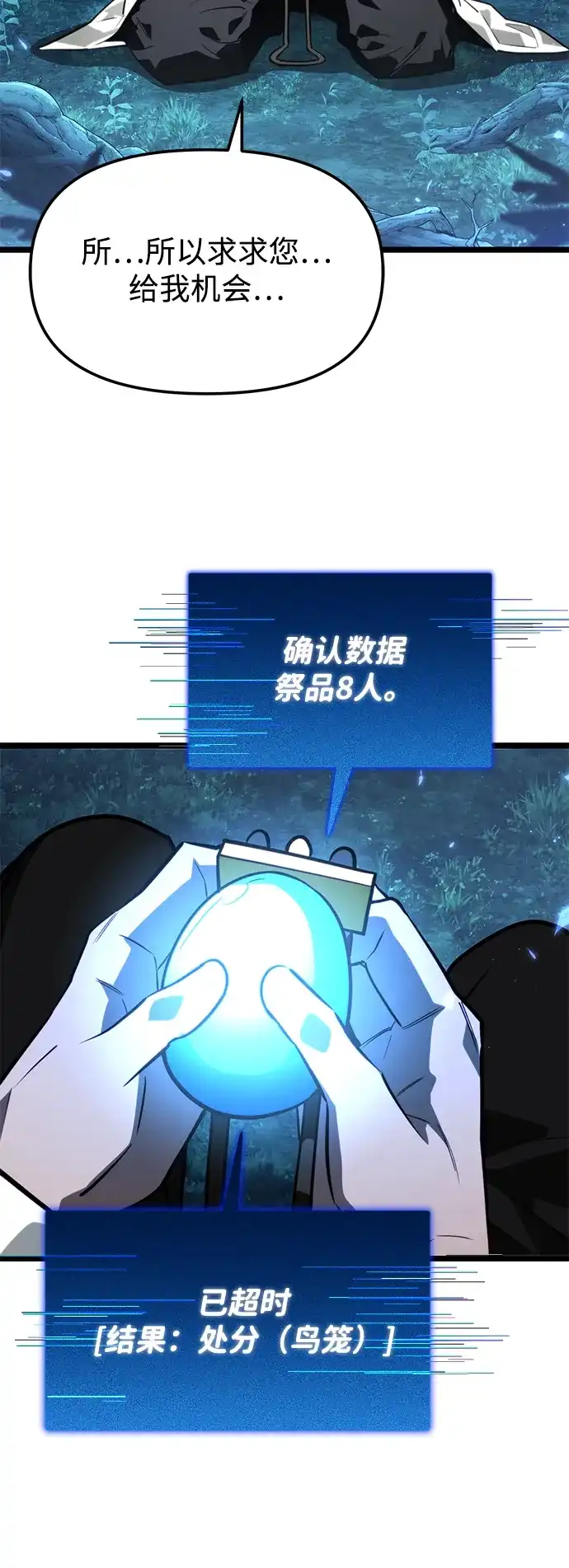 转生座 第136话 疲倦之人的村庄（1） 第154页