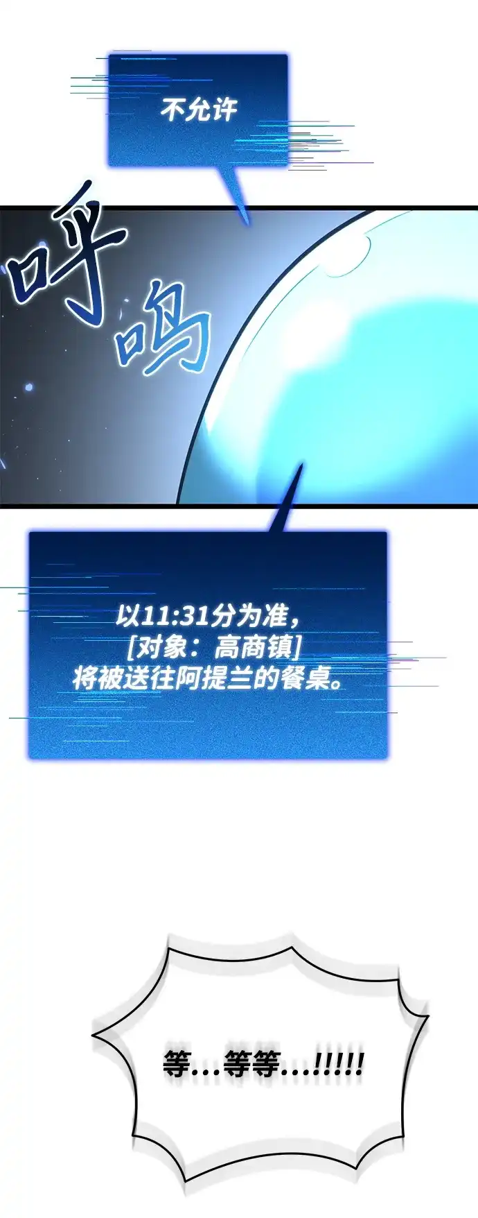 转生座 第136话 疲倦之人的村庄（1） 第160页