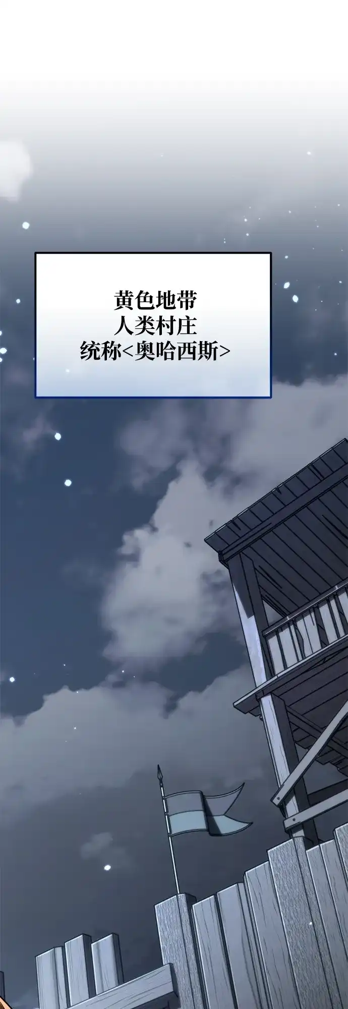 转生座 第136话 疲倦之人的村庄（1） 第175页